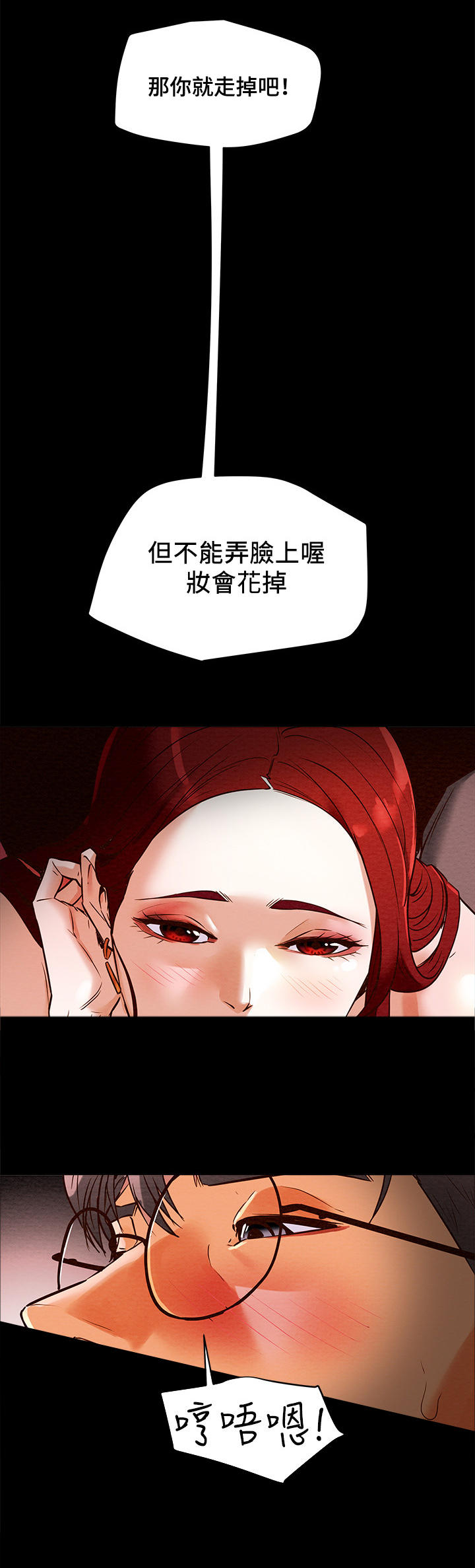 《攻略计划》漫画最新章节第13章：吞下去免费下拉式在线观看章节第【2】张图片