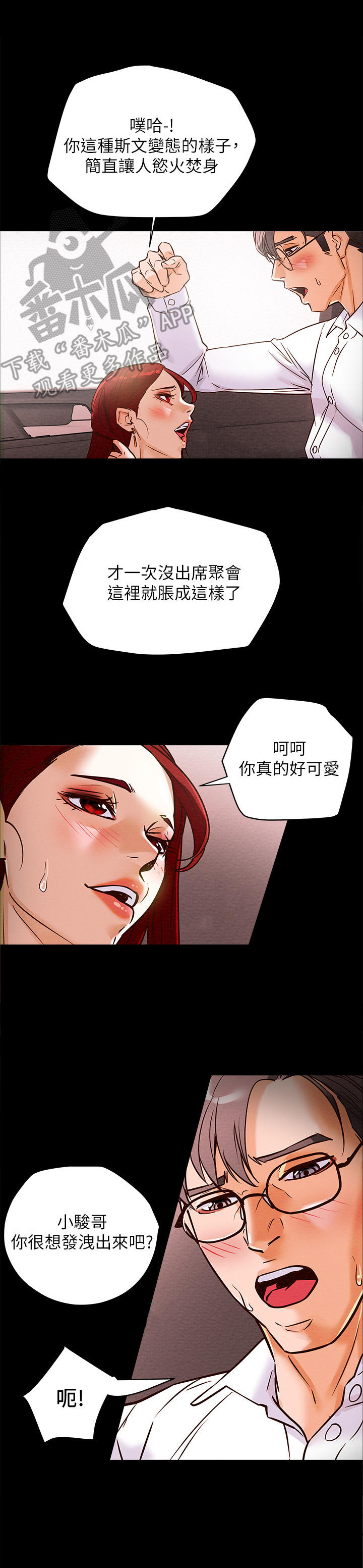 《攻略计划》漫画最新章节第13章：吞下去免费下拉式在线观看章节第【3】张图片