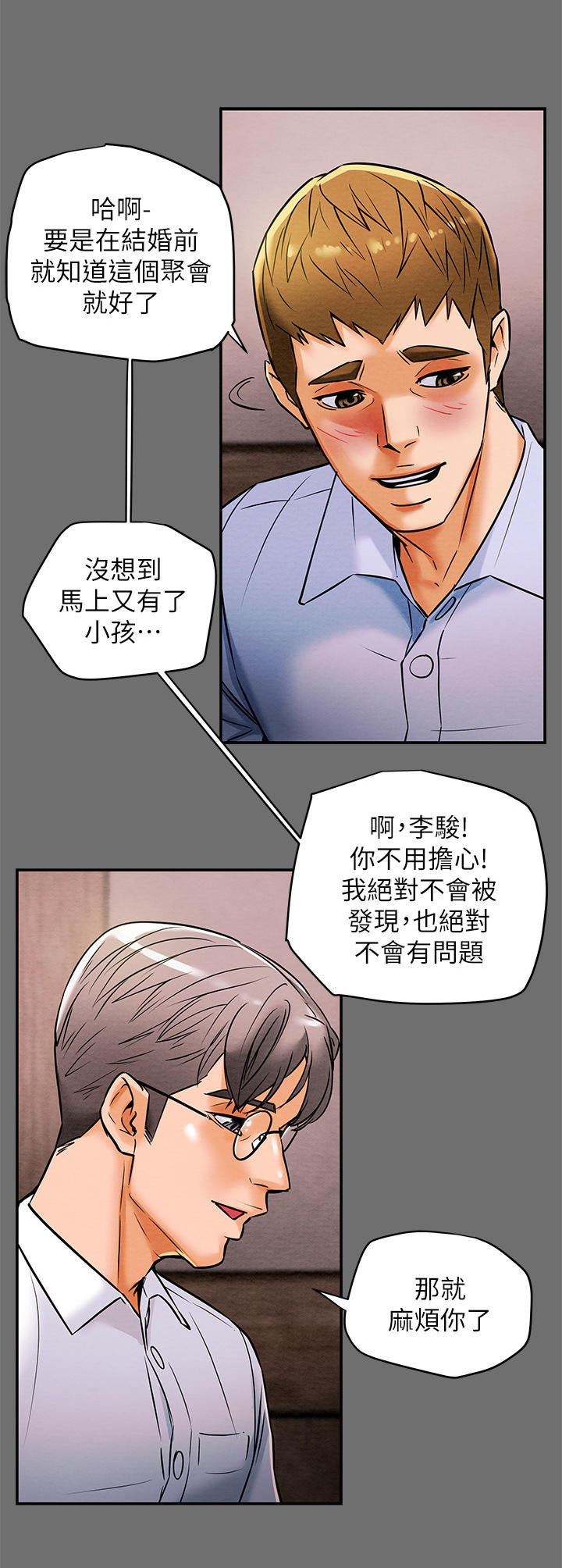 《攻略计划》漫画最新章节第14章：日记免费下拉式在线观看章节第【2】张图片