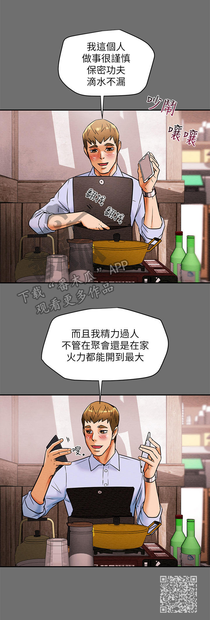 《攻略计划》漫画最新章节第14章：日记免费下拉式在线观看章节第【1】张图片