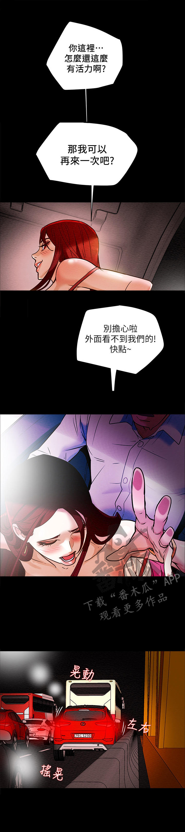 《攻略计划》漫画最新章节第14章：日记免费下拉式在线观看章节第【13】张图片