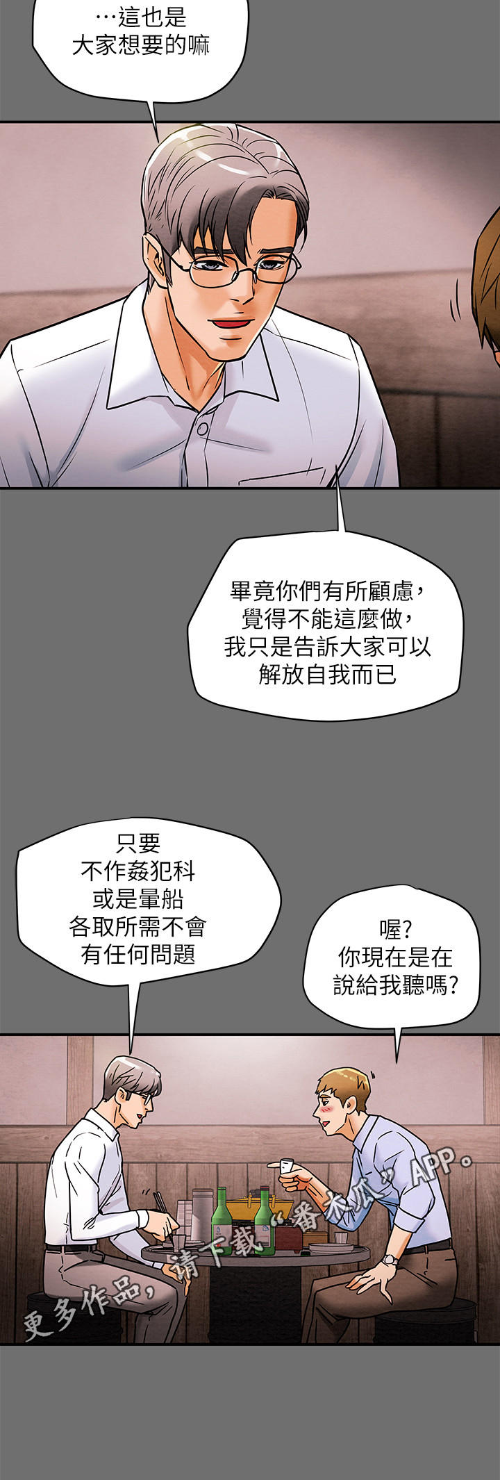 《攻略计划》漫画最新章节第14章：日记免费下拉式在线观看章节第【3】张图片