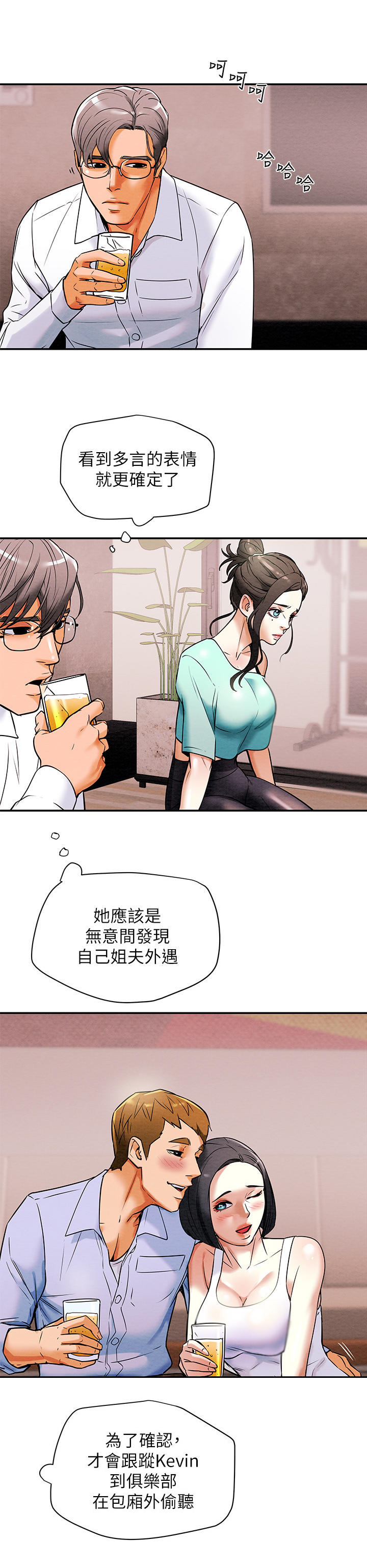 《攻略计划》漫画最新章节第15章：客人免费下拉式在线观看章节第【3】张图片