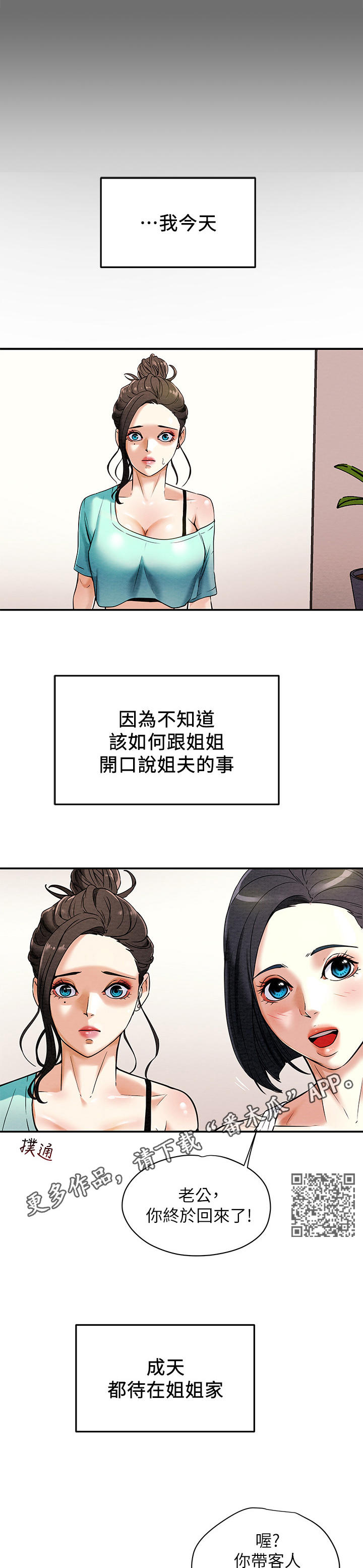 《攻略计划》漫画最新章节第15章：客人免费下拉式在线观看章节第【7】张图片