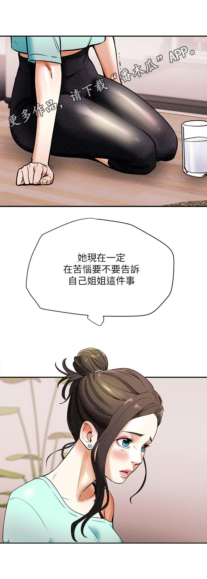 《攻略计划》漫画最新章节第15章：客人免费下拉式在线观看章节第【2】张图片