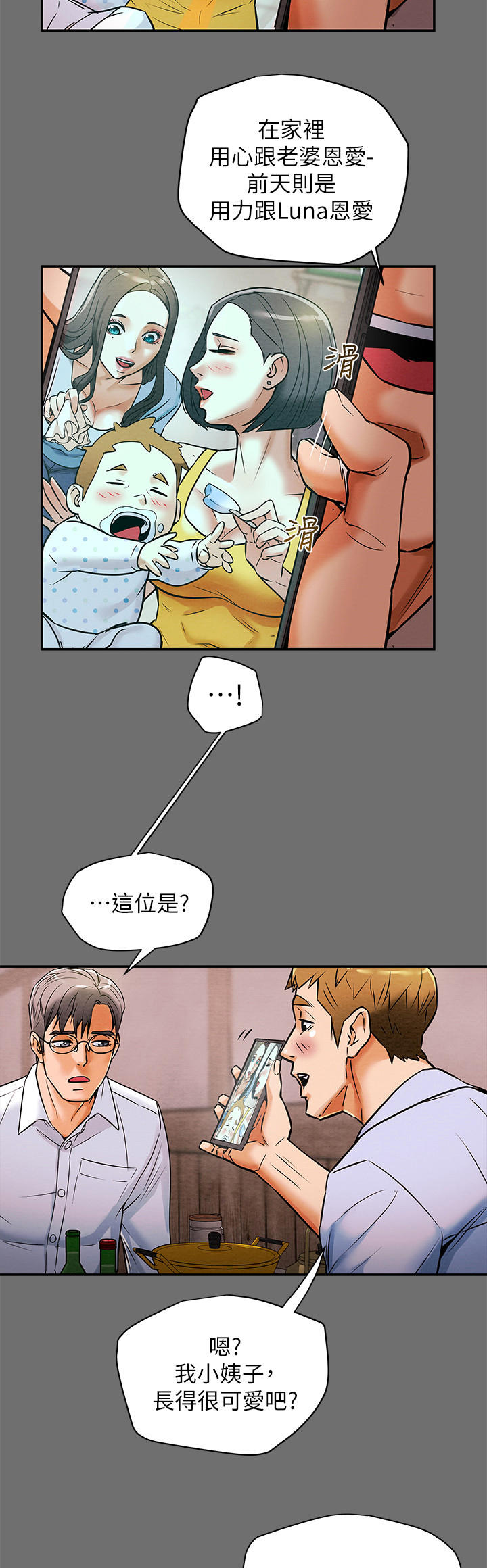 《攻略计划》漫画最新章节第15章：客人免费下拉式在线观看章节第【11】张图片