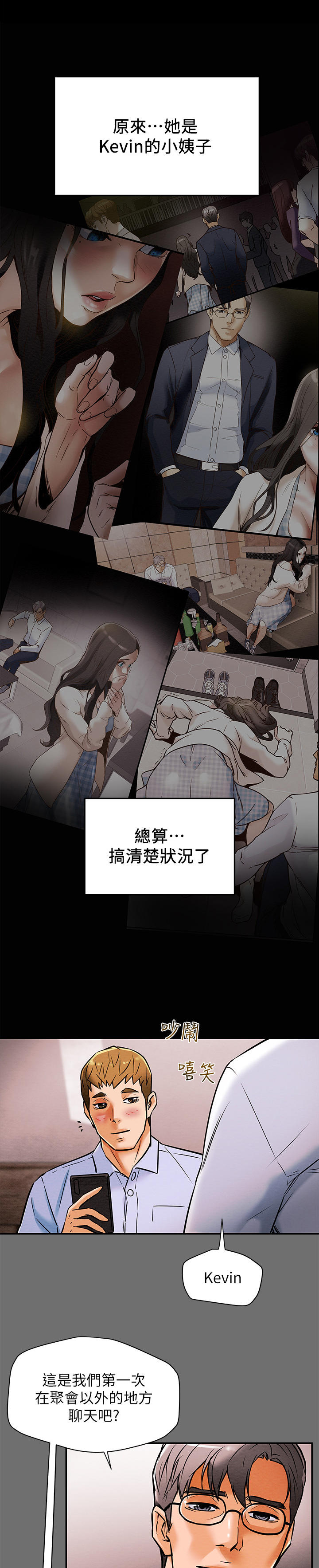 《攻略计划》漫画最新章节第15章：客人免费下拉式在线观看章节第【9】张图片