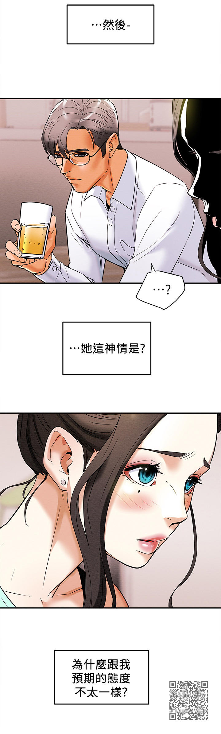 《攻略计划》漫画最新章节第15章：客人免费下拉式在线观看章节第【1】张图片