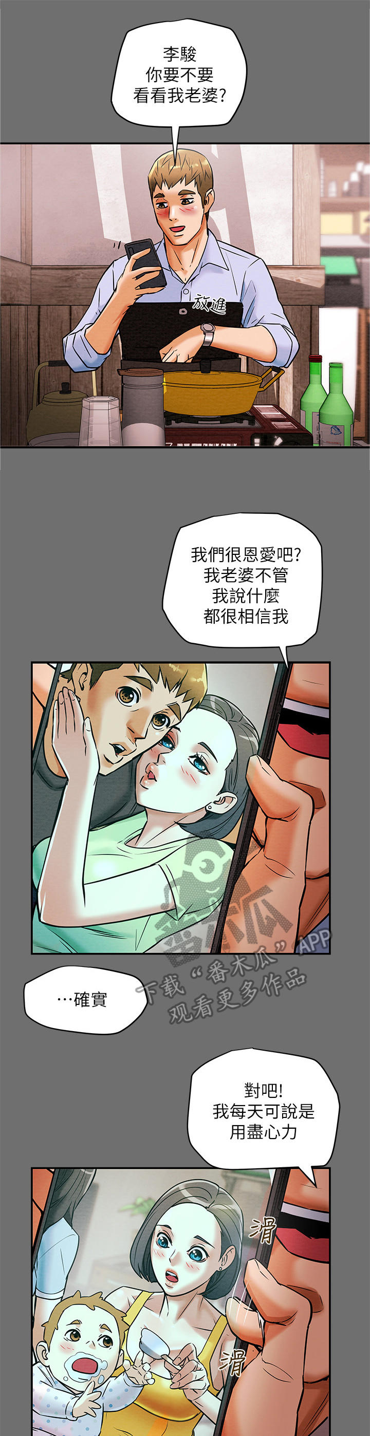 《攻略计划》漫画最新章节第15章：客人免费下拉式在线观看章节第【12】张图片