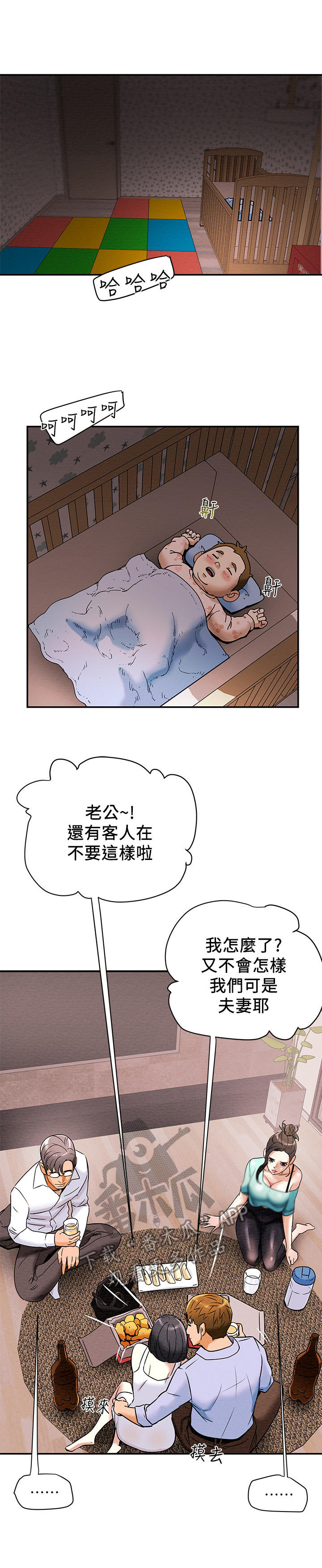 《攻略计划》漫画最新章节第15章：客人免费下拉式在线观看章节第【4】张图片