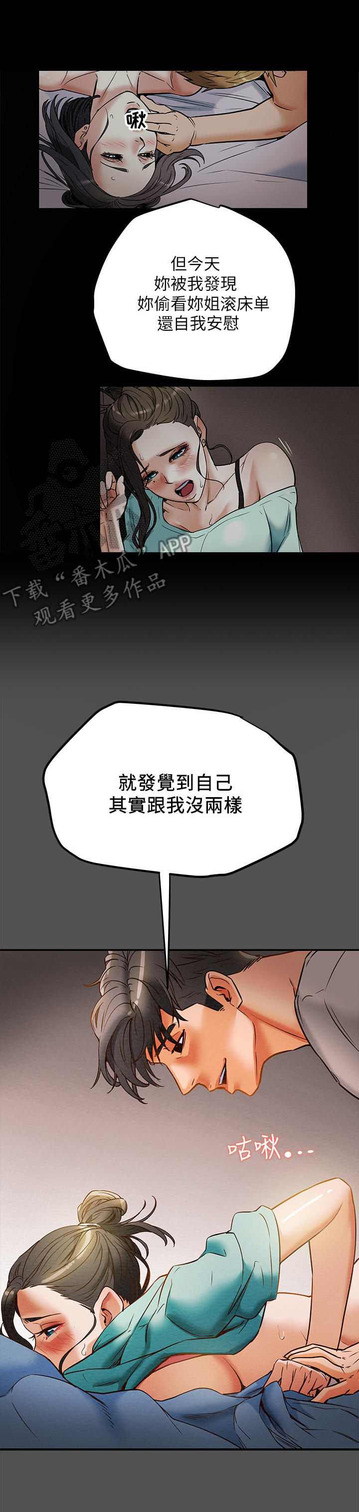 《攻略计划》漫画最新章节第18章：压抑本能免费下拉式在线观看章节第【3】张图片