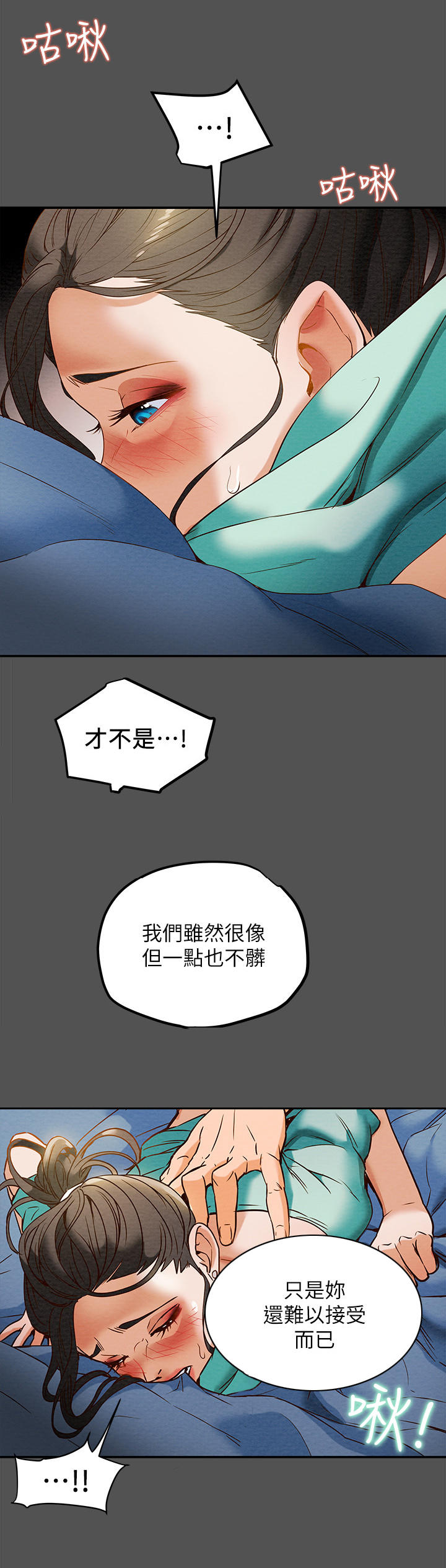 《攻略计划》漫画最新章节第18章：压抑本能免费下拉式在线观看章节第【2】张图片