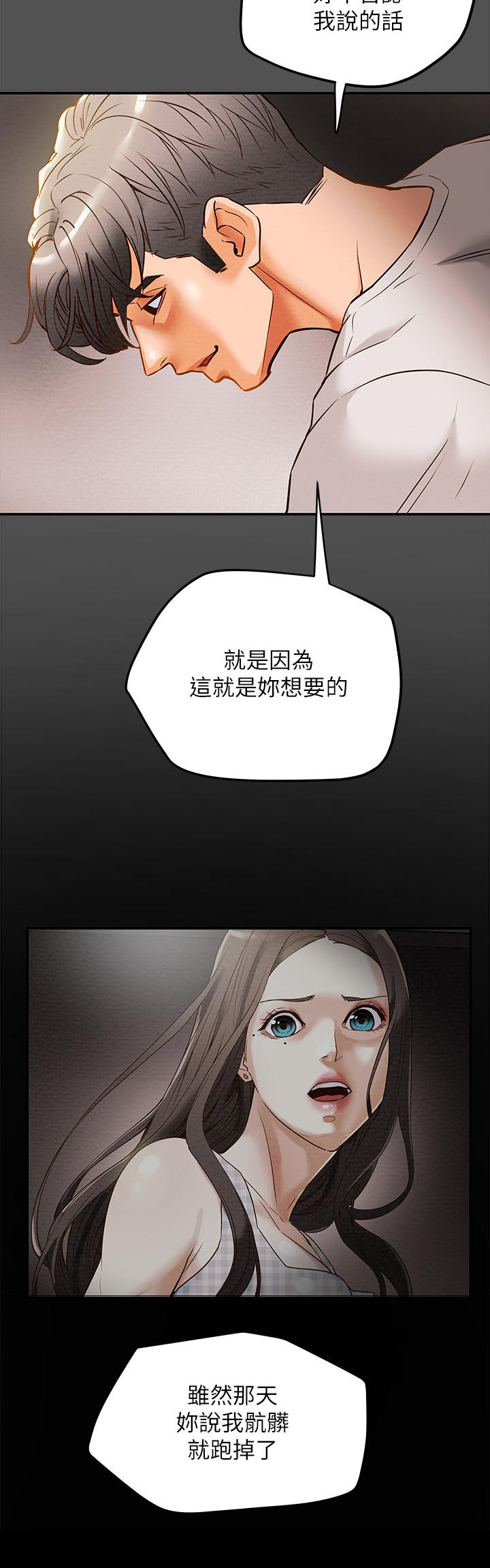 《攻略计划》漫画最新章节第18章：压抑本能免费下拉式在线观看章节第【4】张图片