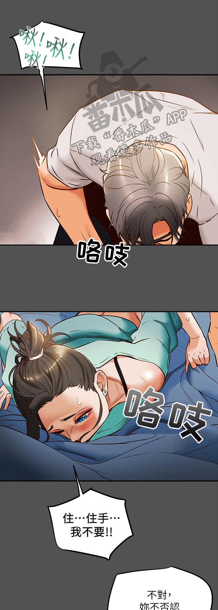 《攻略计划》漫画最新章节第18章：压抑本能免费下拉式在线观看章节第【5】张图片