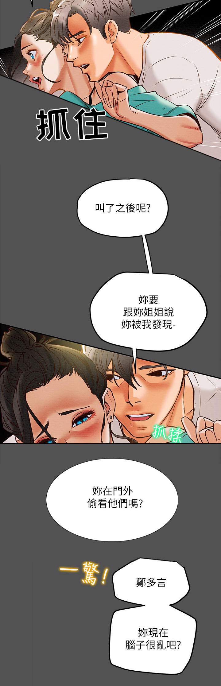 《攻略计划》漫画最新章节第18章：压抑本能免费下拉式在线观看章节第【8】张图片