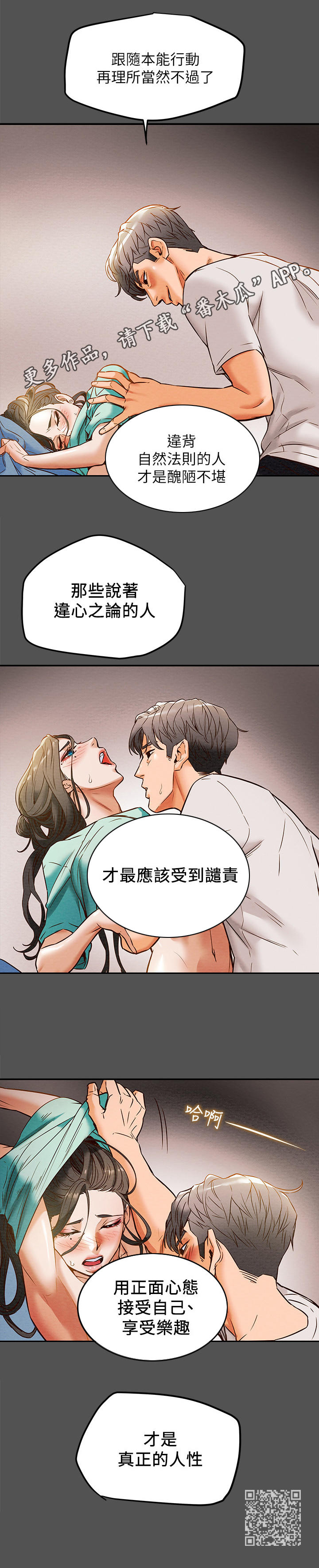 《攻略计划》漫画最新章节第18章：压抑本能免费下拉式在线观看章节第【1】张图片