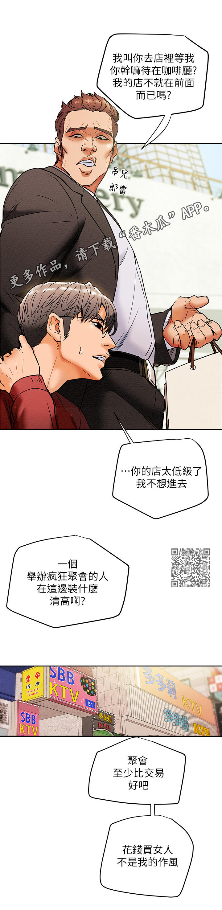 《攻略计划》漫画最新章节第20章：红牌免费下拉式在线观看章节第【7】张图片