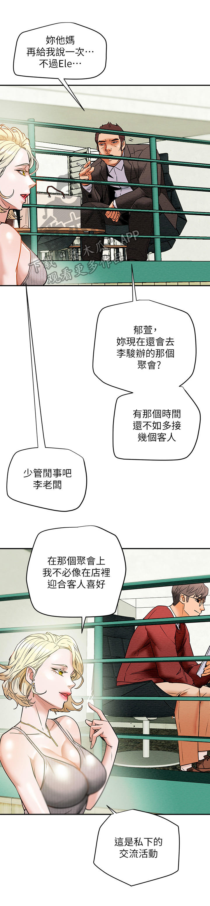 《攻略计划》漫画最新章节第20章：红牌免费下拉式在线观看章节第【4】张图片