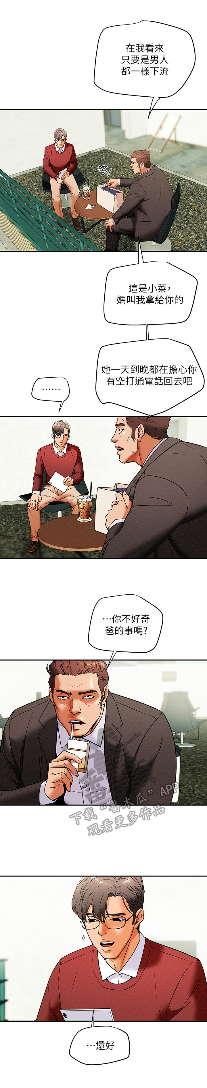 《攻略计划》漫画最新章节第20章：红牌免费下拉式在线观看章节第【6】张图片