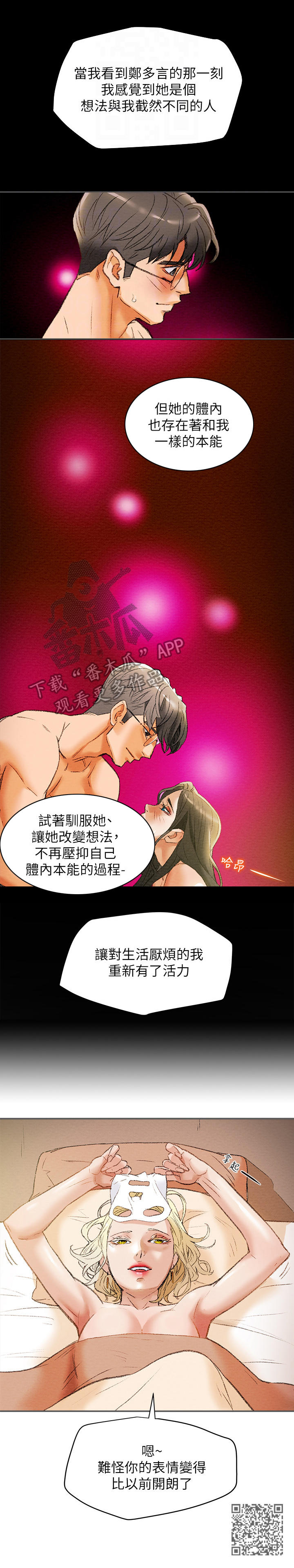 《攻略计划》漫画最新章节第23章：换位置免费下拉式在线观看章节第【1】张图片