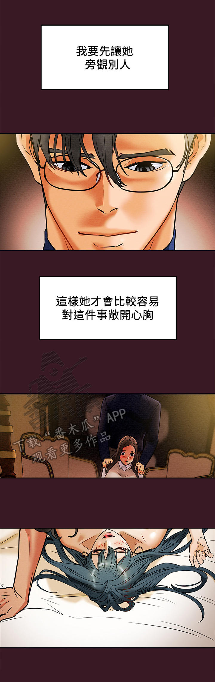 《攻略计划》漫画最新章节第26章：很清楚免费下拉式在线观看章节第【5】张图片