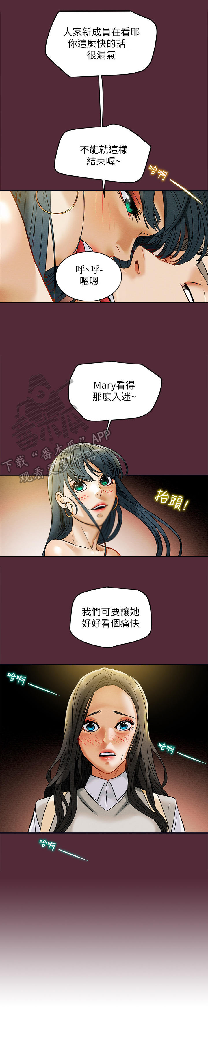 《攻略计划》漫画最新章节第27章：入迷免费下拉式在线观看章节第【7】张图片