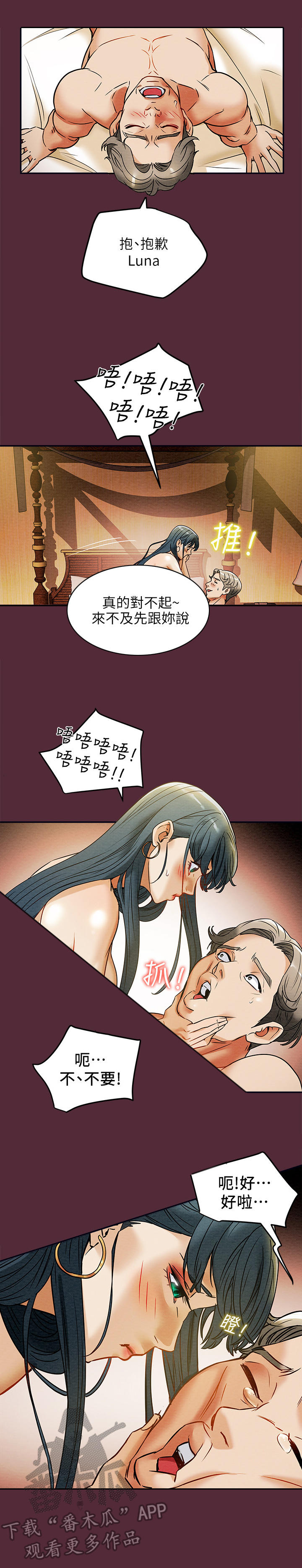 《攻略计划》漫画最新章节第27章：入迷免费下拉式在线观看章节第【9】张图片