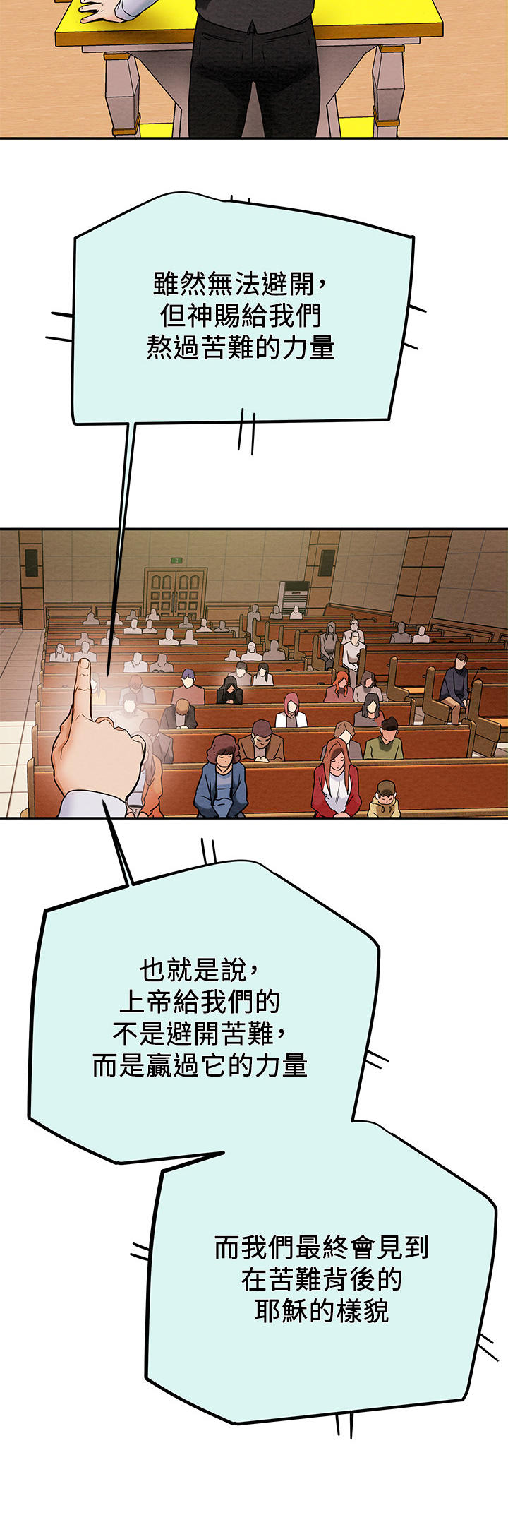 《攻略计划》漫画最新章节第29章：祈祷免费下拉式在线观看章节第【13】张图片