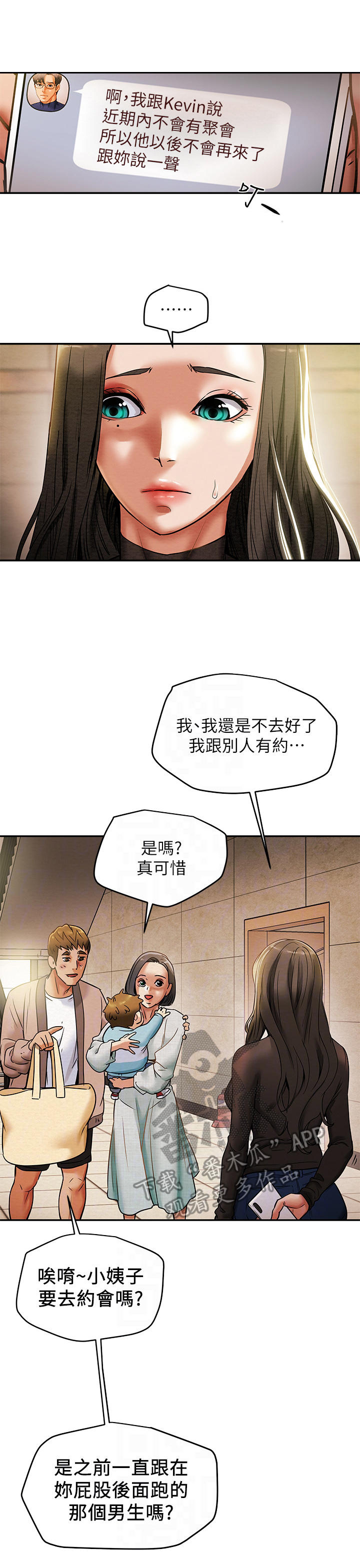 《攻略计划》漫画最新章节第30章：义工免费下拉式在线观看章节第【14】张图片