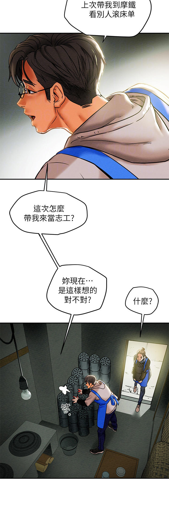 《攻略计划》漫画最新章节第30章：义工免费下拉式在线观看章节第【8】张图片