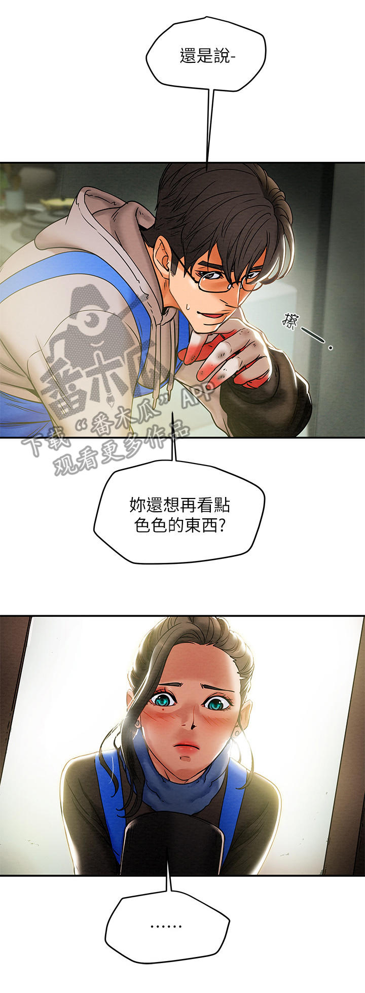 《攻略计划》漫画最新章节第30章：义工免费下拉式在线观看章节第【7】张图片