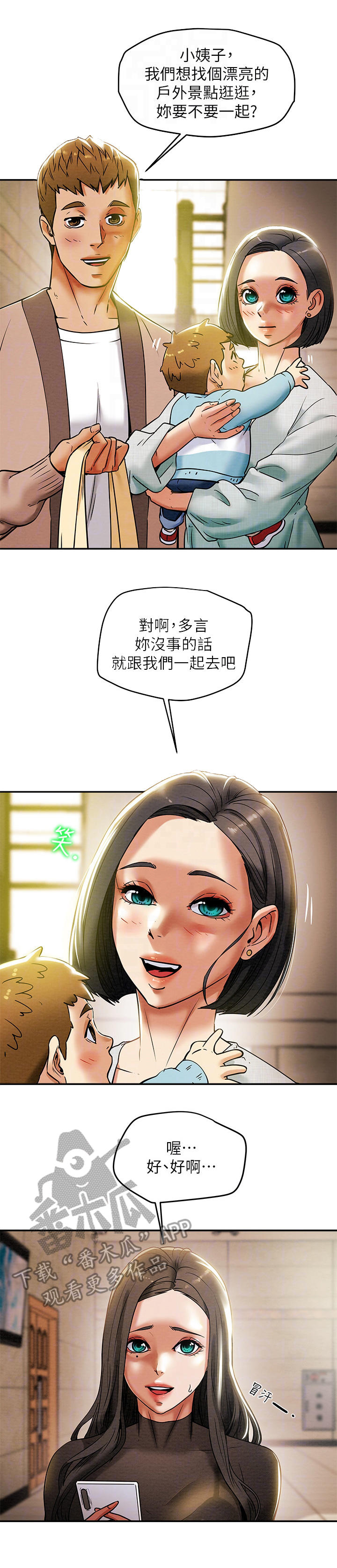 《攻略计划》漫画最新章节第30章：义工免费下拉式在线观看章节第【15】张图片