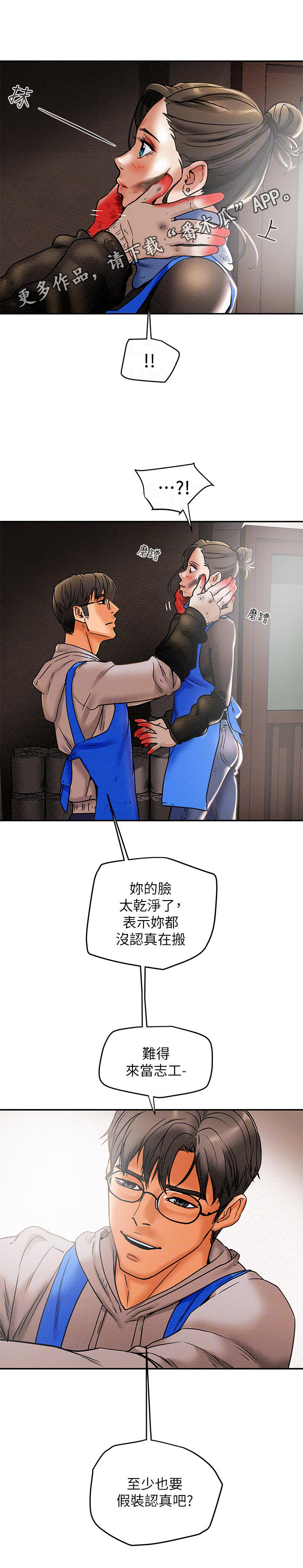 《攻略计划》漫画最新章节第30章：义工免费下拉式在线观看章节第【2】张图片