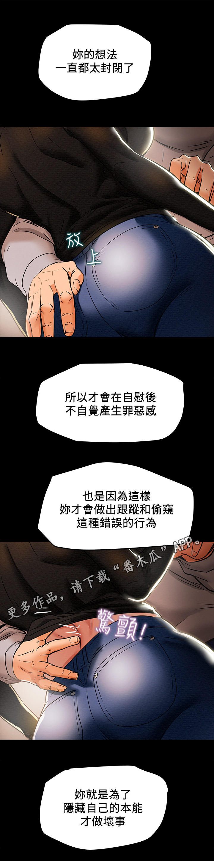 《攻略计划》漫画最新章节第31章：说服免费下拉式在线观看章节第【8】张图片