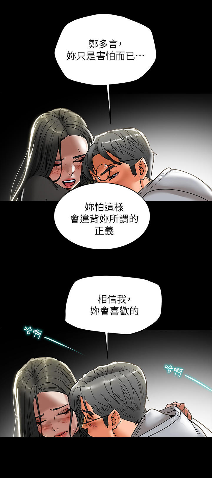 《攻略计划》漫画最新章节第31章：说服免费下拉式在线观看章节第【3】张图片