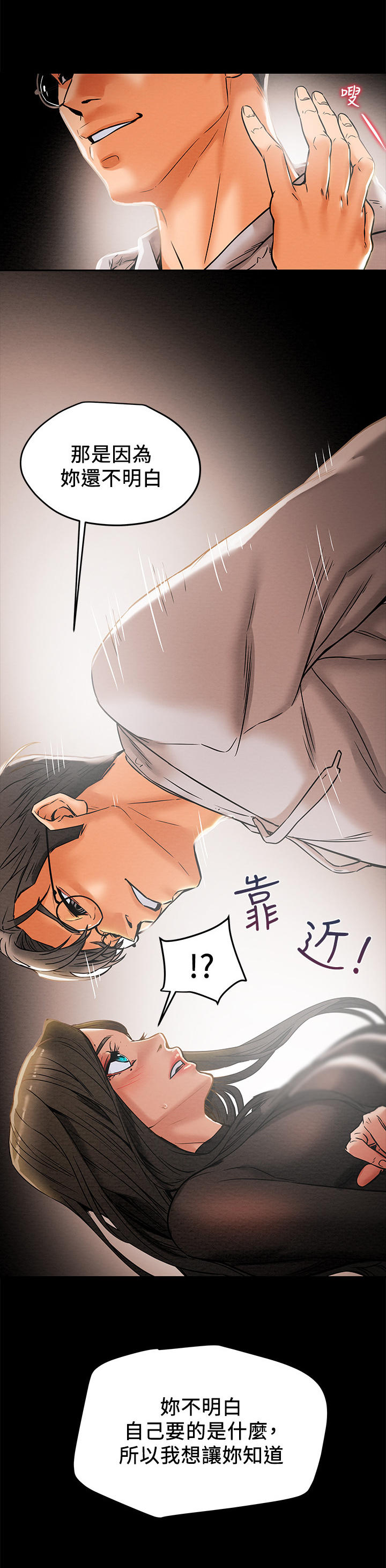 《攻略计划》漫画最新章节第31章：说服免费下拉式在线观看章节第【9】张图片