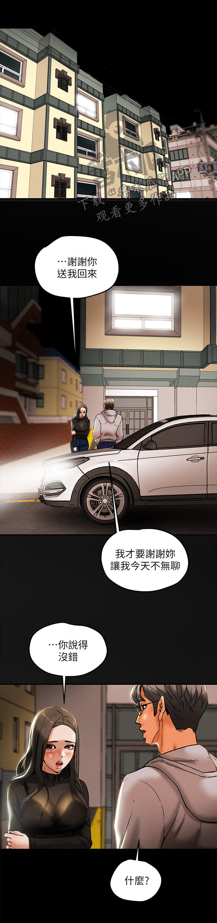 《攻略计划》漫画最新章节第31章：说服免费下拉式在线观看章节第【12】张图片