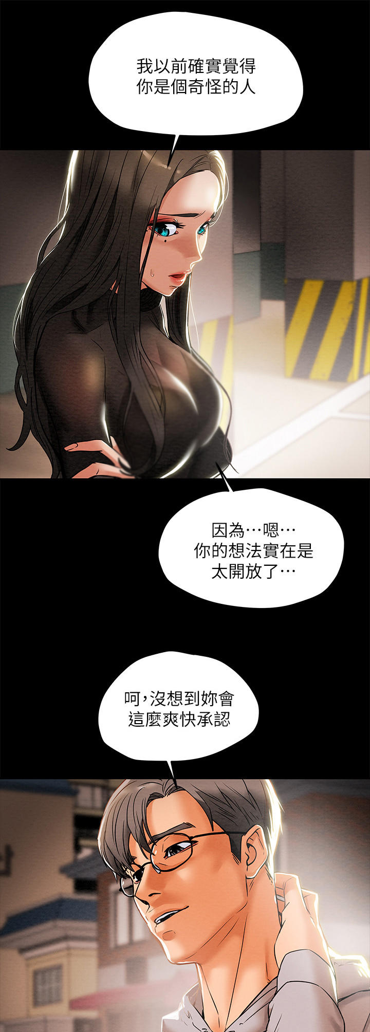 《攻略计划》漫画最新章节第31章：说服免费下拉式在线观看章节第【11】张图片