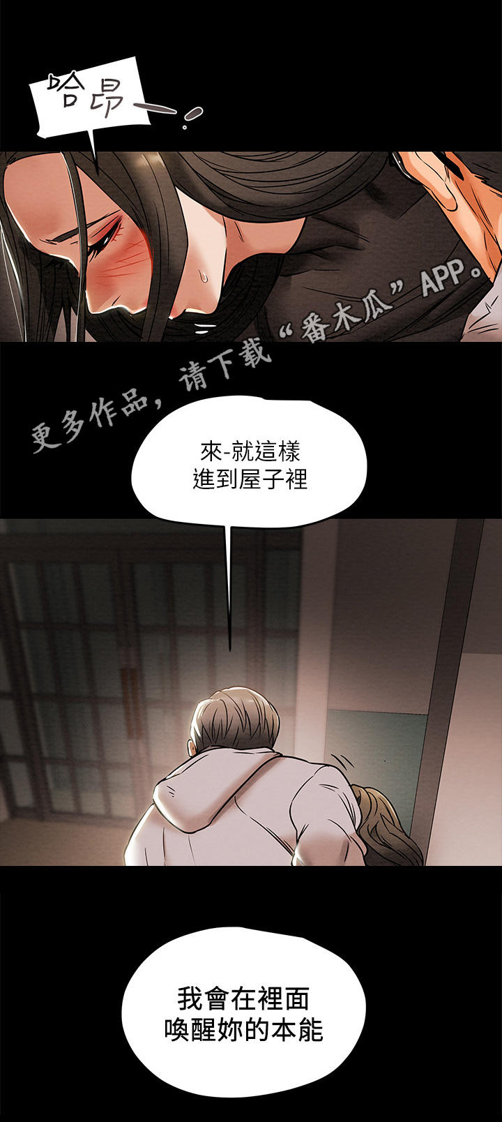 《攻略计划》漫画最新章节第31章：说服免费下拉式在线观看章节第【2】张图片