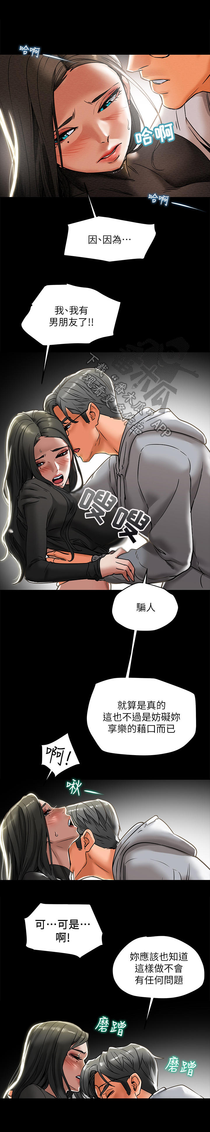 《攻略计划》漫画最新章节第31章：说服免费下拉式在线观看章节第【4】张图片