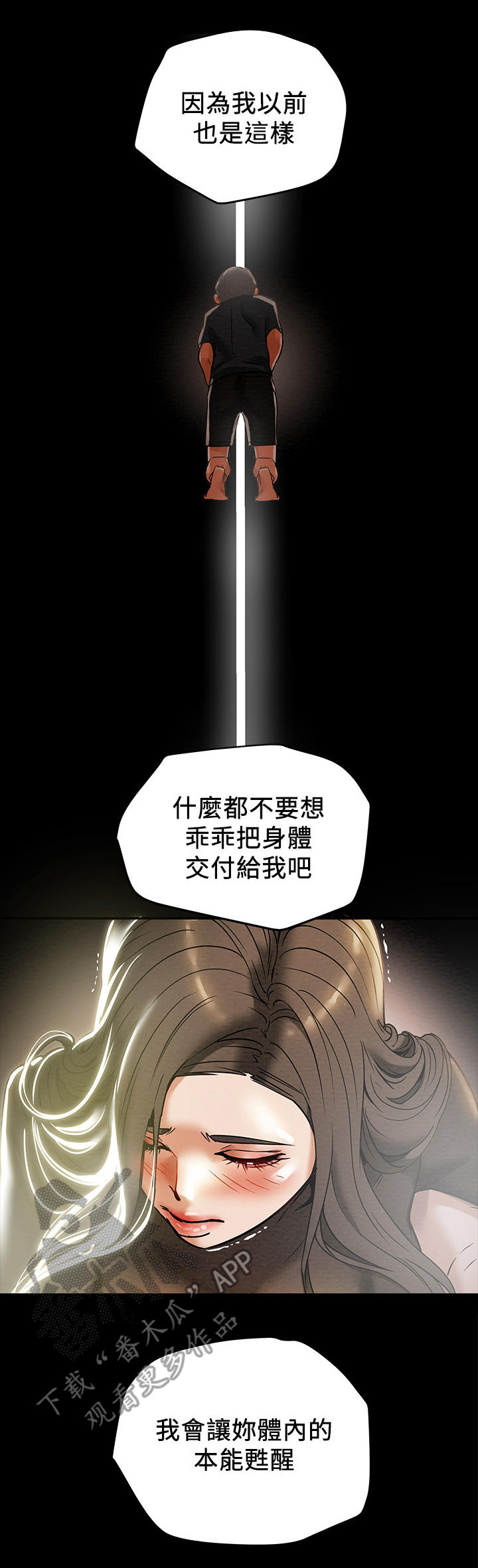 《攻略计划》漫画最新章节第31章：说服免费下拉式在线观看章节第【6】张图片