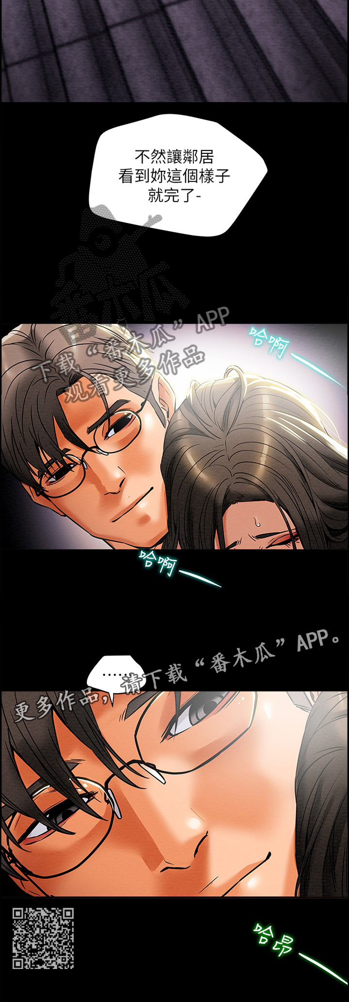 《攻略计划》漫画最新章节第32章：楼道免费下拉式在线观看章节第【1】张图片