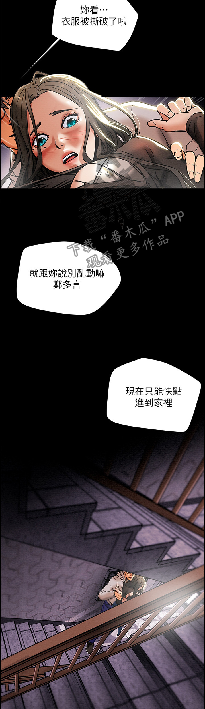 《攻略计划》漫画最新章节第32章：楼道免费下拉式在线观看章节第【2】张图片