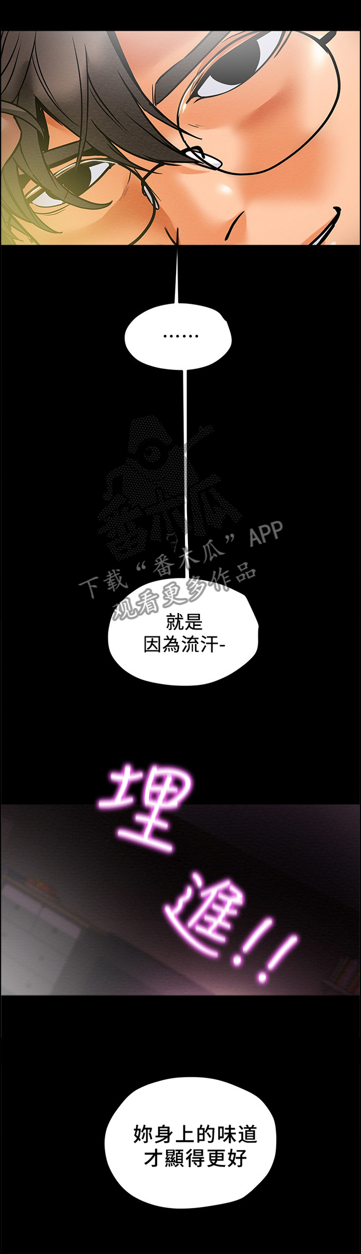 《攻略计划》漫画最新章节第34章：忘我免费下拉式在线观看章节第【12】张图片