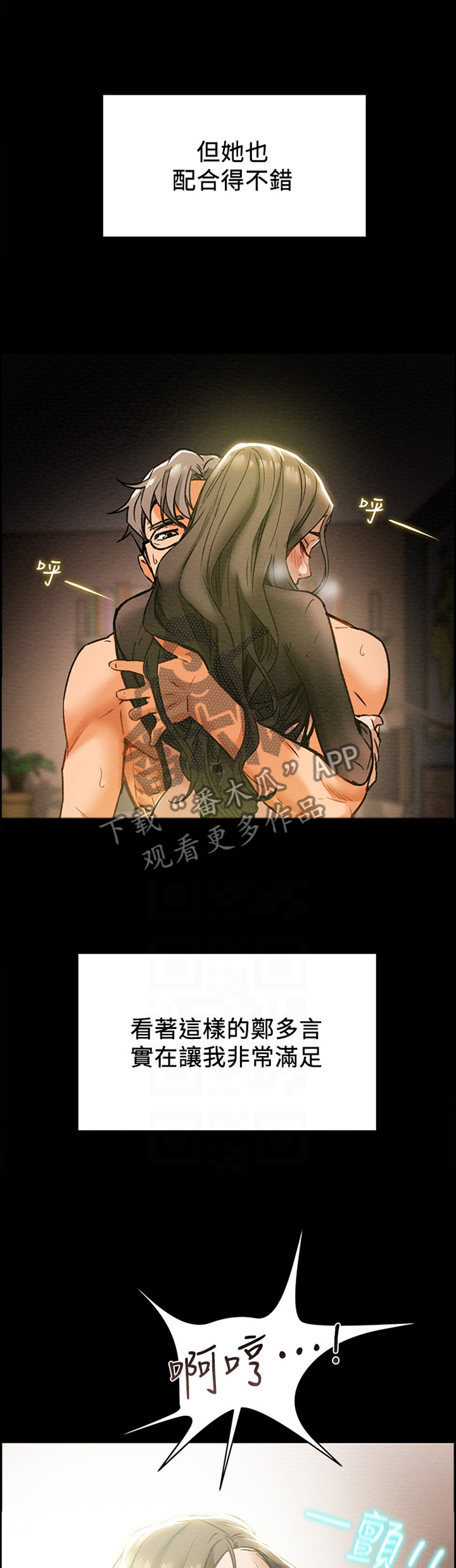 《攻略计划》漫画最新章节第34章：忘我免费下拉式在线观看章节第【5】张图片