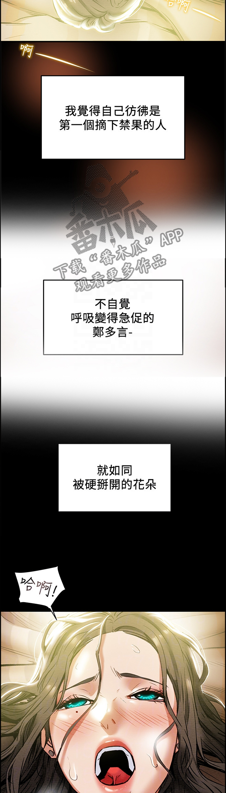 《攻略计划》漫画最新章节第34章：忘我免费下拉式在线观看章节第【9】张图片