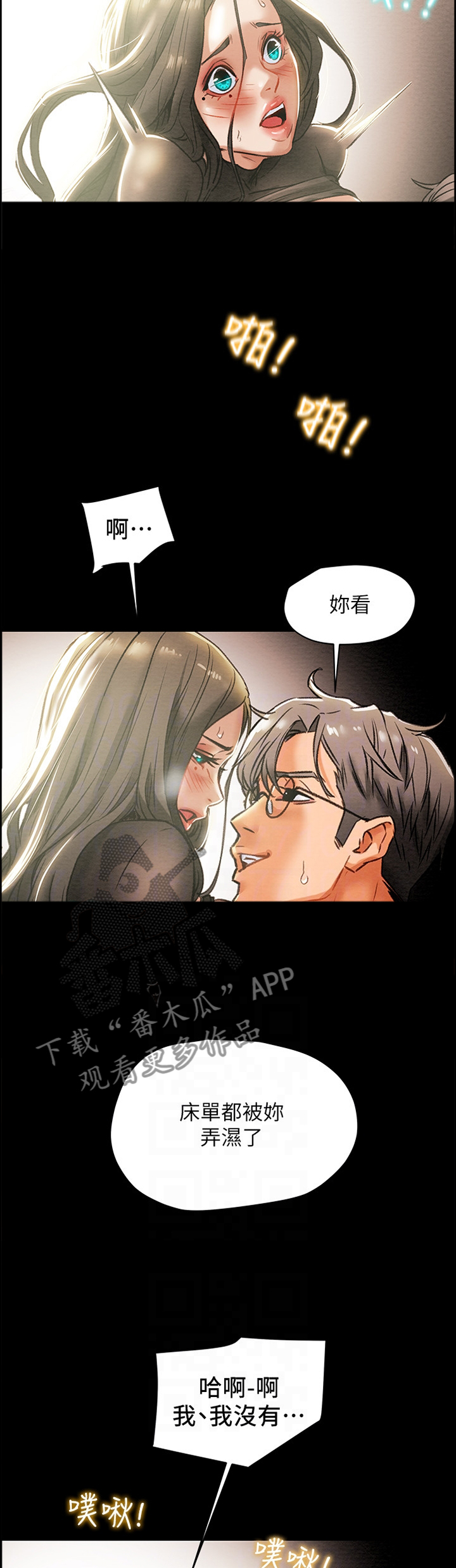 《攻略计划》漫画最新章节第34章：忘我免费下拉式在线观看章节第【4】张图片