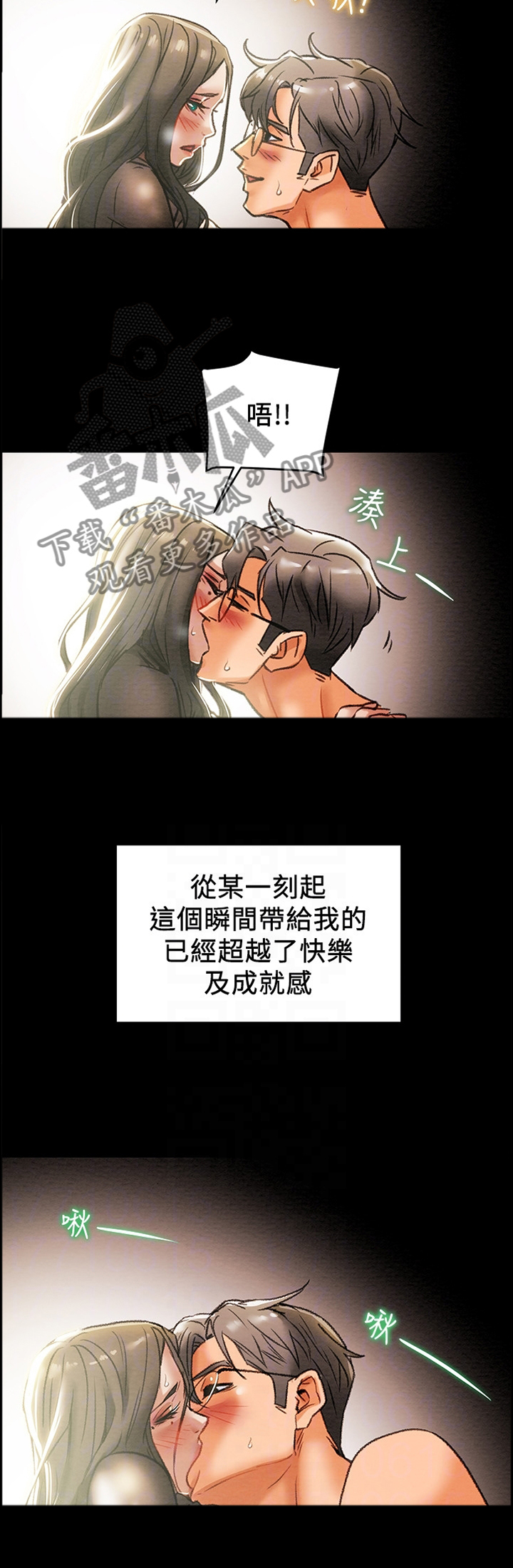 《攻略计划》漫画最新章节第34章：忘我免费下拉式在线观看章节第【3】张图片