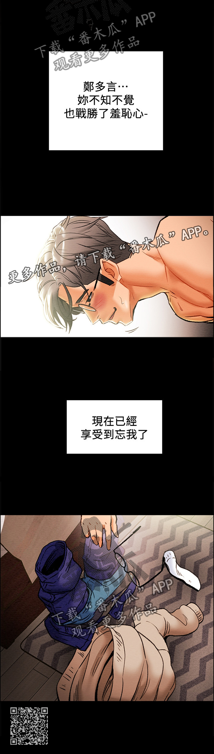 《攻略计划》漫画最新章节第34章：忘我免费下拉式在线观看章节第【1】张图片