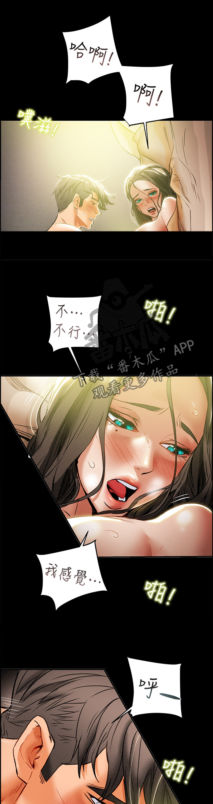 《攻略计划》漫画最新章节第35章：我的快乐免费下拉式在线观看章节第【11】张图片